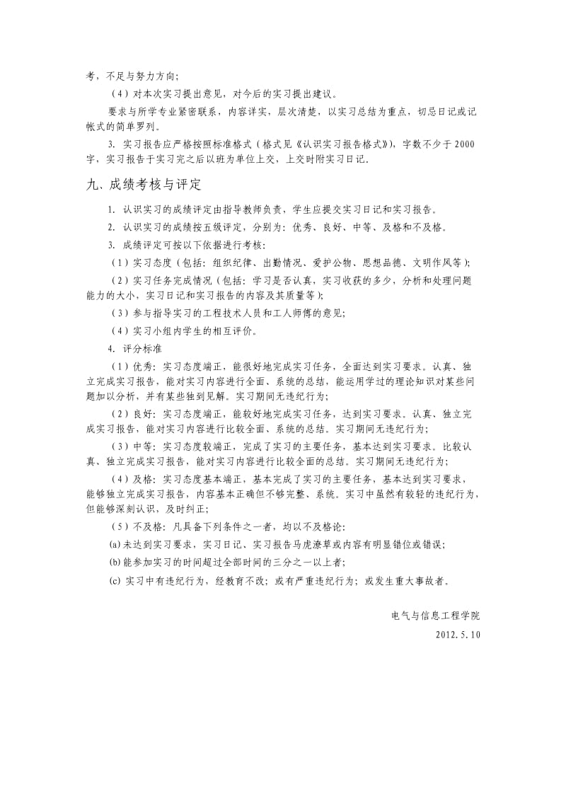 《认识实习》实施方案.doc_第3页