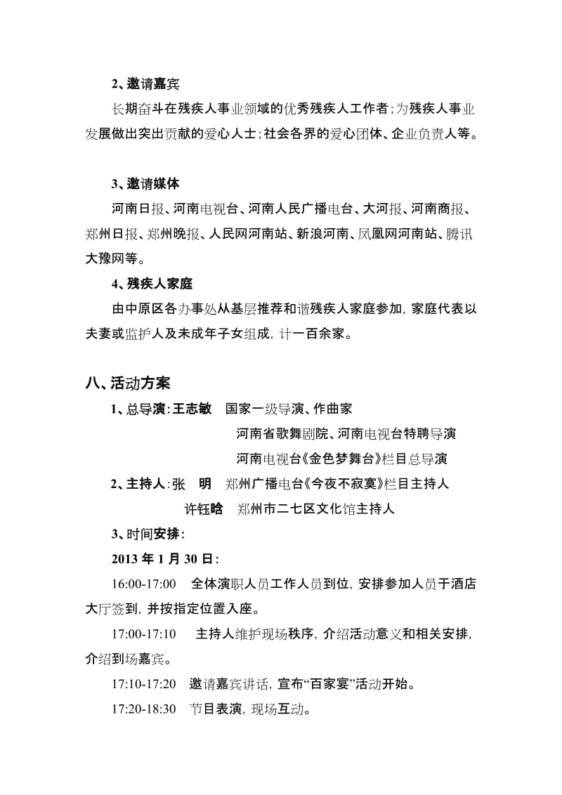 残疾人和谐家庭联欢晚会策划案.doc_第3页