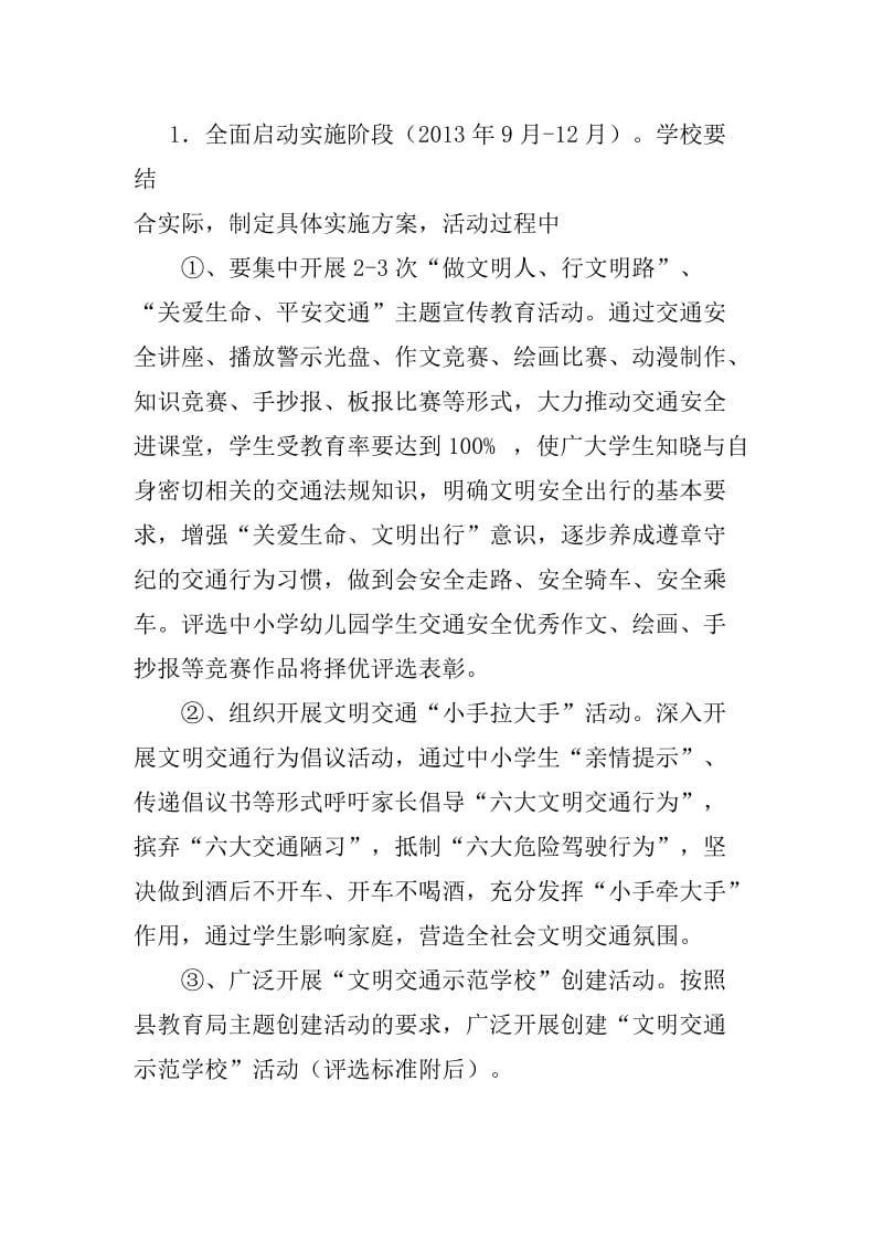 古敢小学小学2013年文明交通行动计划实施方案.doc_第2页