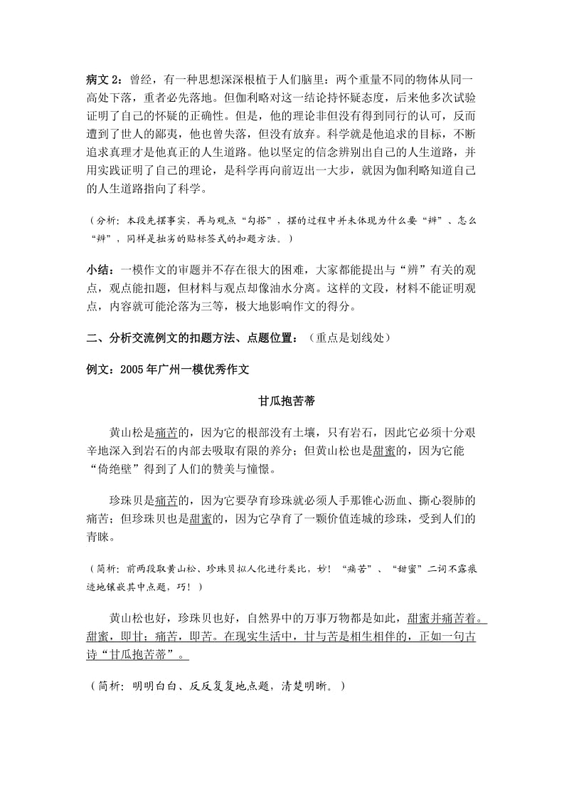 《考场作文扣题技巧》教学设计.doc_第2页