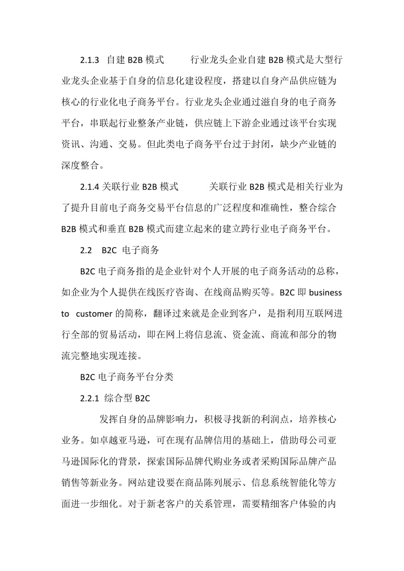 电子商务设计规划方案.docx_第3页