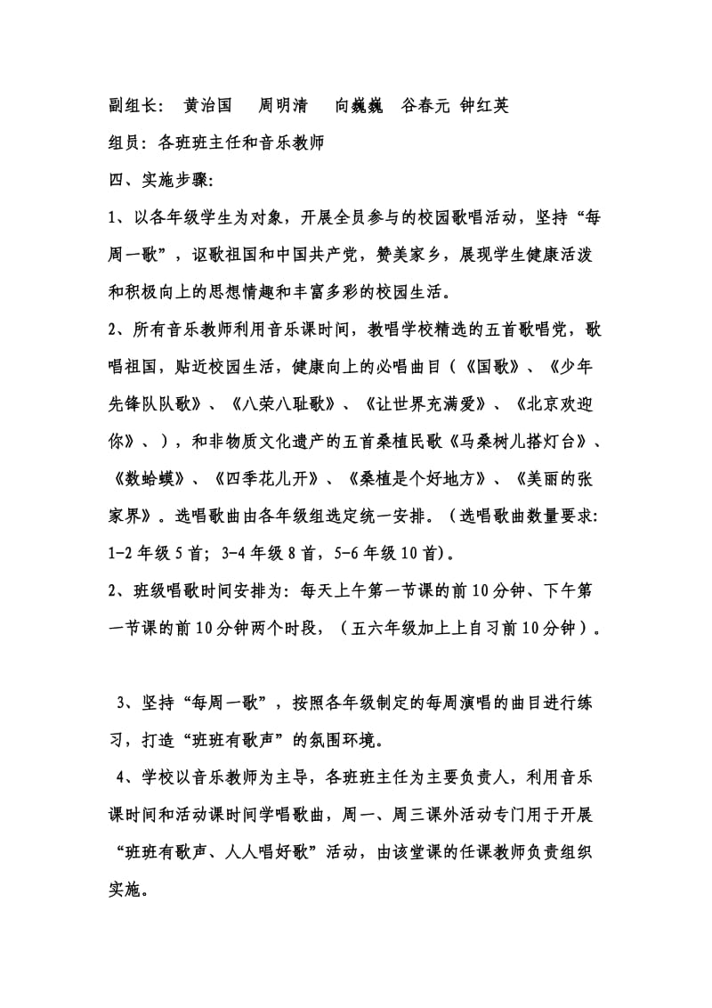 瑞小“班班有歌声人人唱好歌”活动方案.doc_第2页