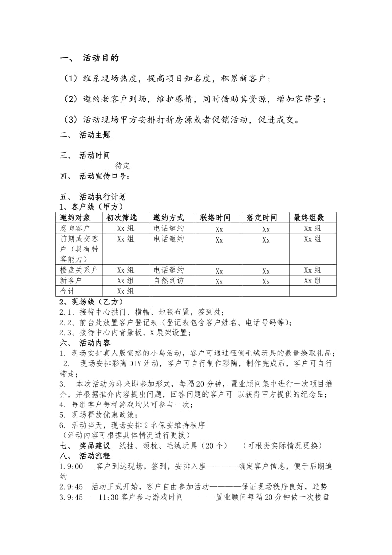 活动策划案(内场小活动).doc_第1页