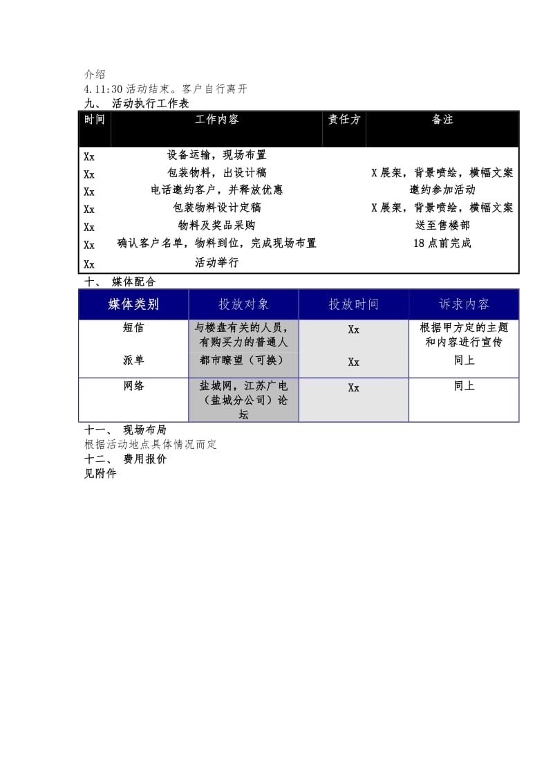 活动策划案(内场小活动).doc_第2页