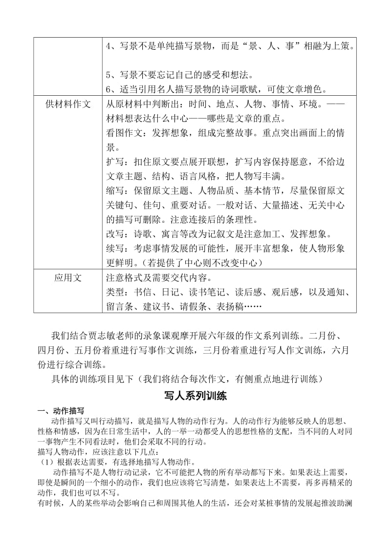 六年级作文训练计划.doc_第3页