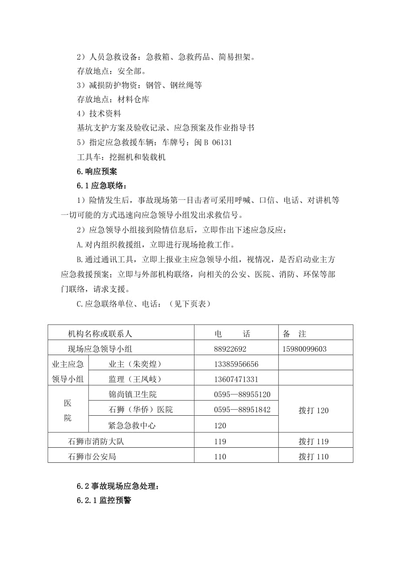 取水泵房深基坑施工应急预案.doc_第3页