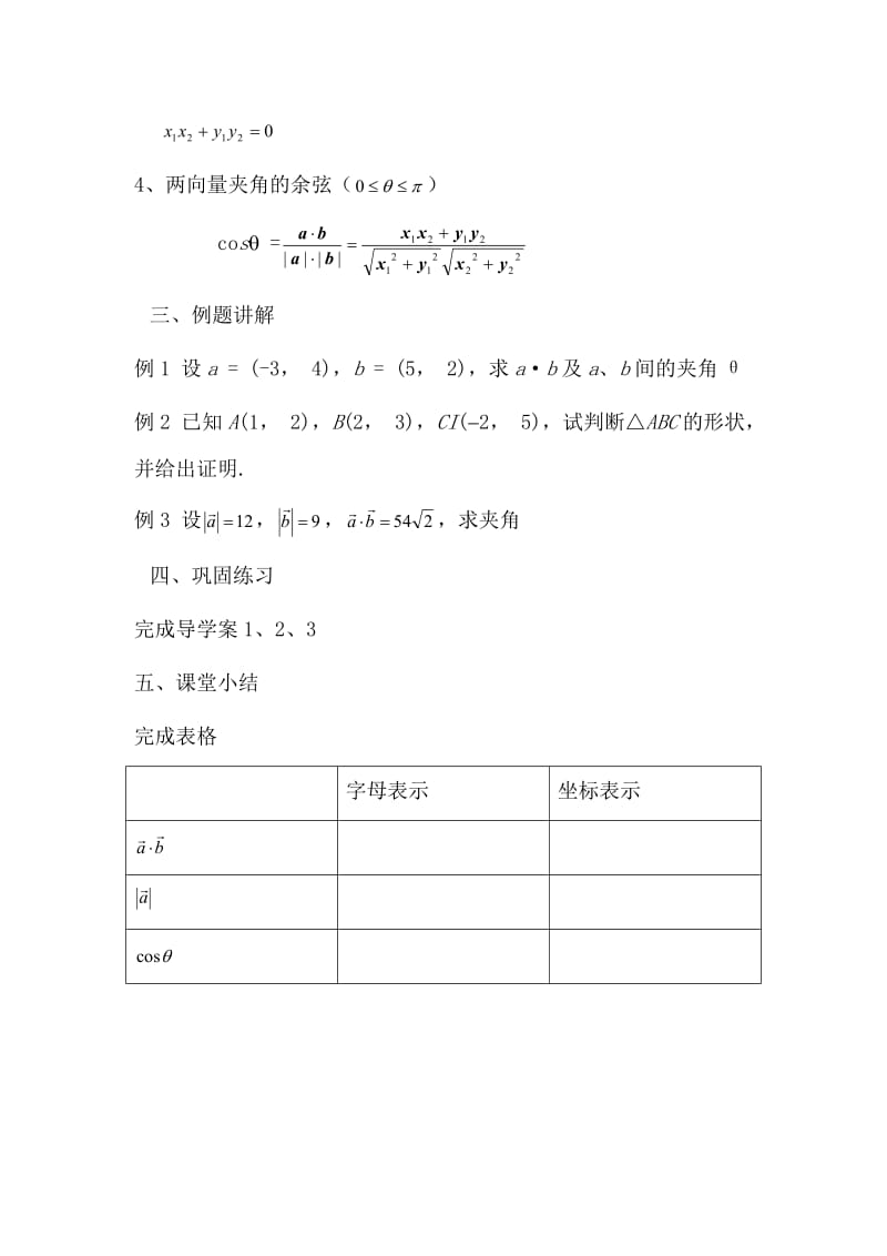 平面向量数量积的坐标表示、模、夹角(公开课教学设计).doc_第3页