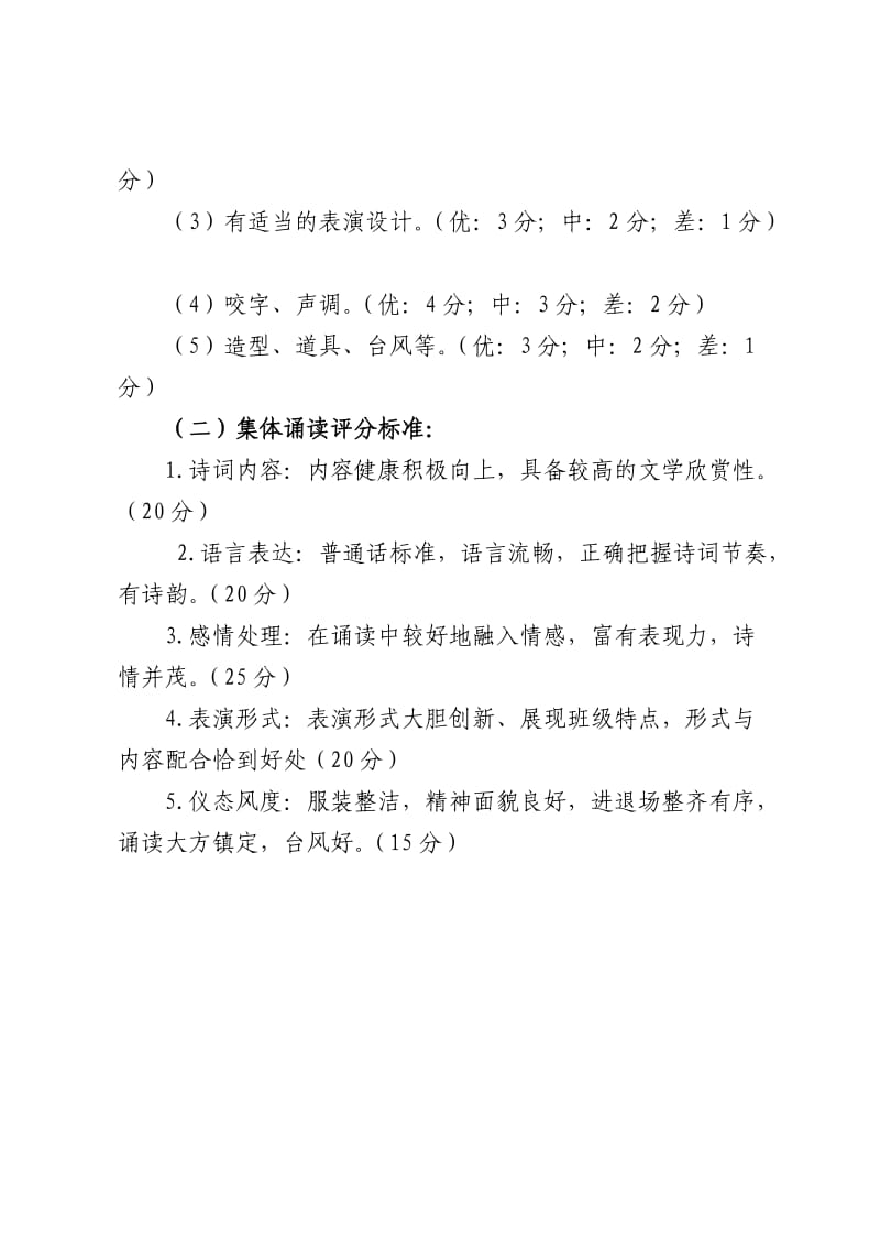 宣化镇中心小学中华经典诵读成果展示活动比赛方案.doc_第3页