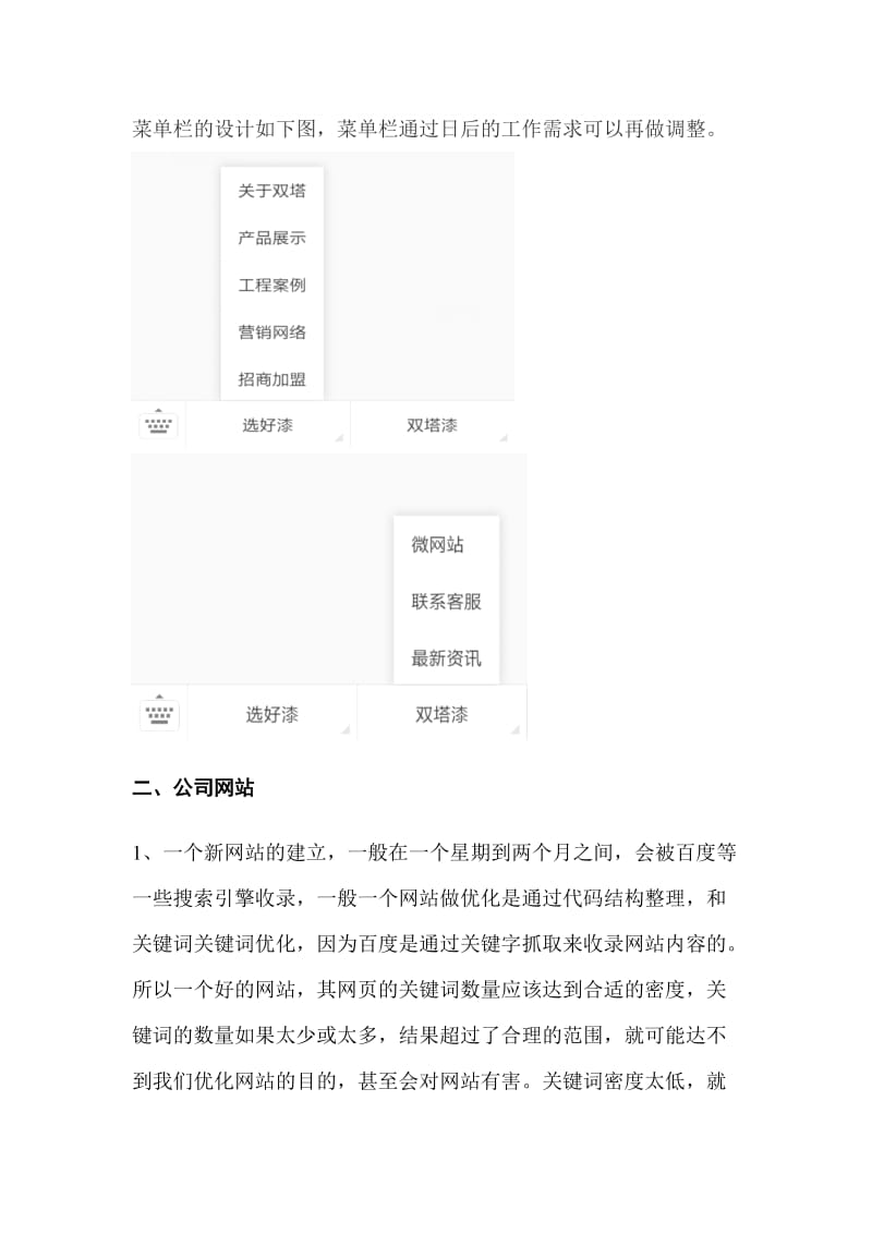 公司电子商务发展方案和建议.doc_第2页