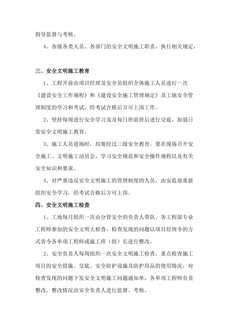 安全文明施工措施策划书.doc_第2页