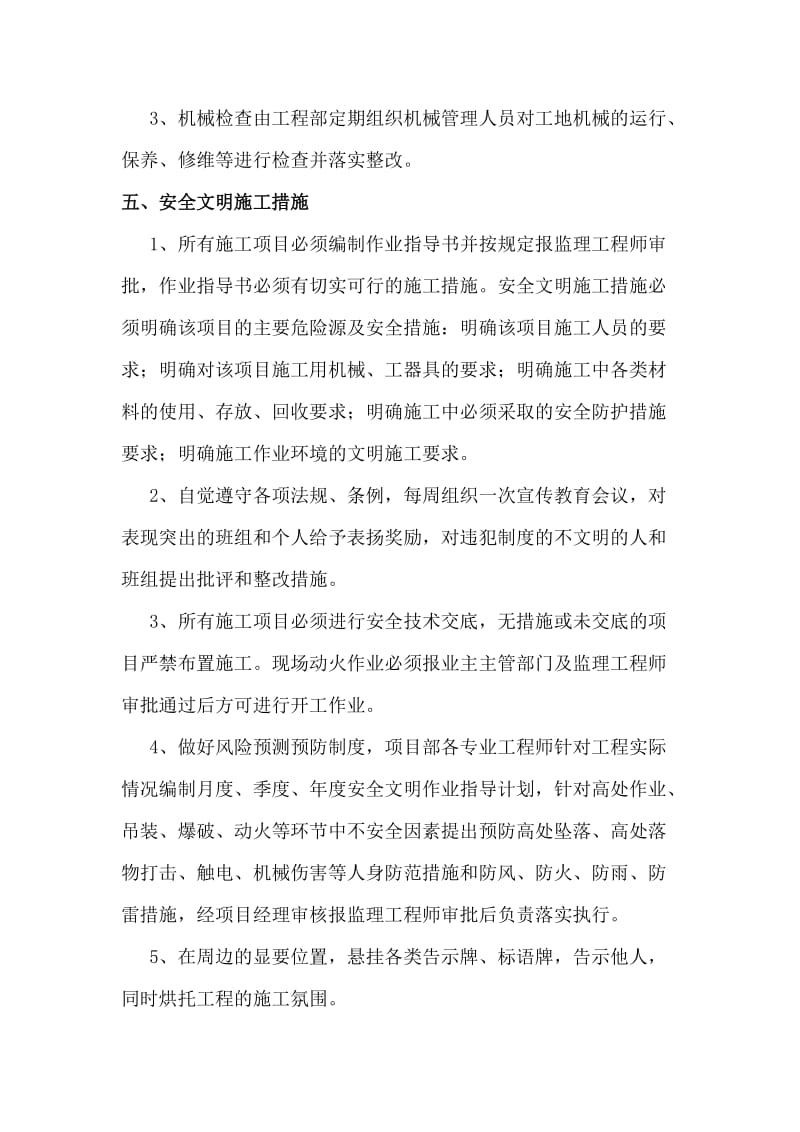 安全文明施工措施策划书.doc_第3页