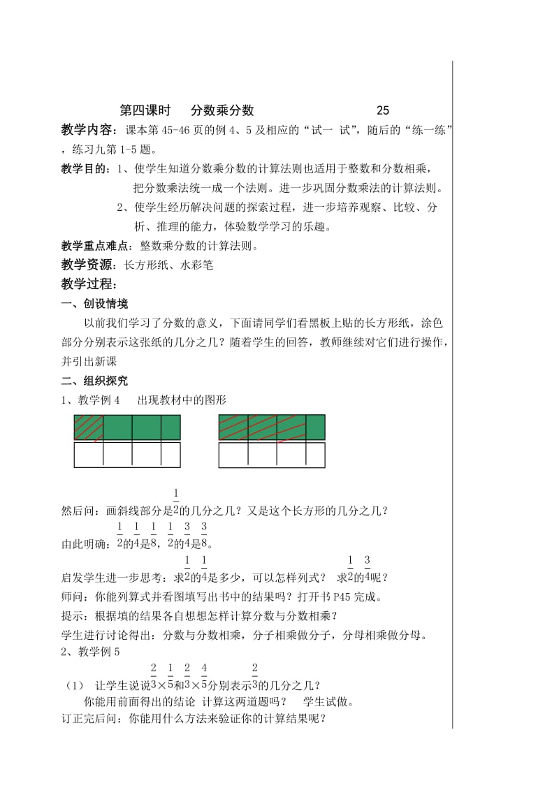 国标本苏教版数学六上全册教案.doc_第1页