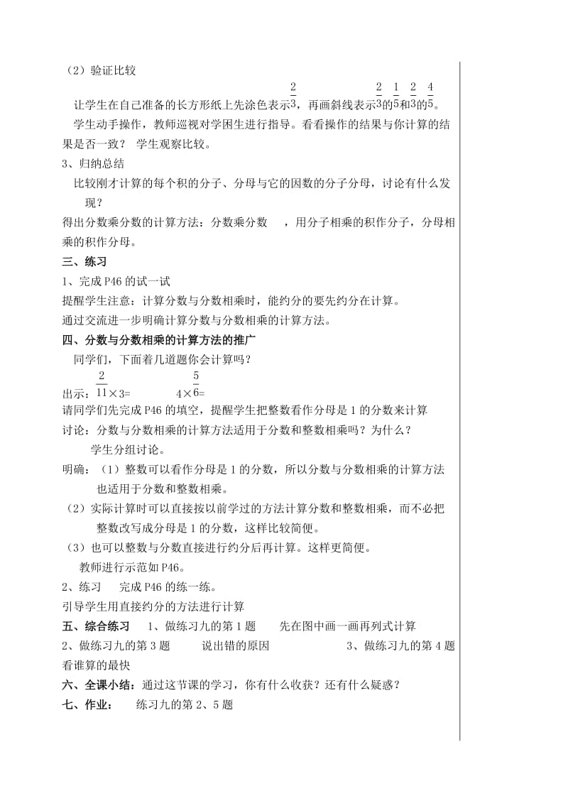 国标本苏教版数学六上全册教案.doc_第2页