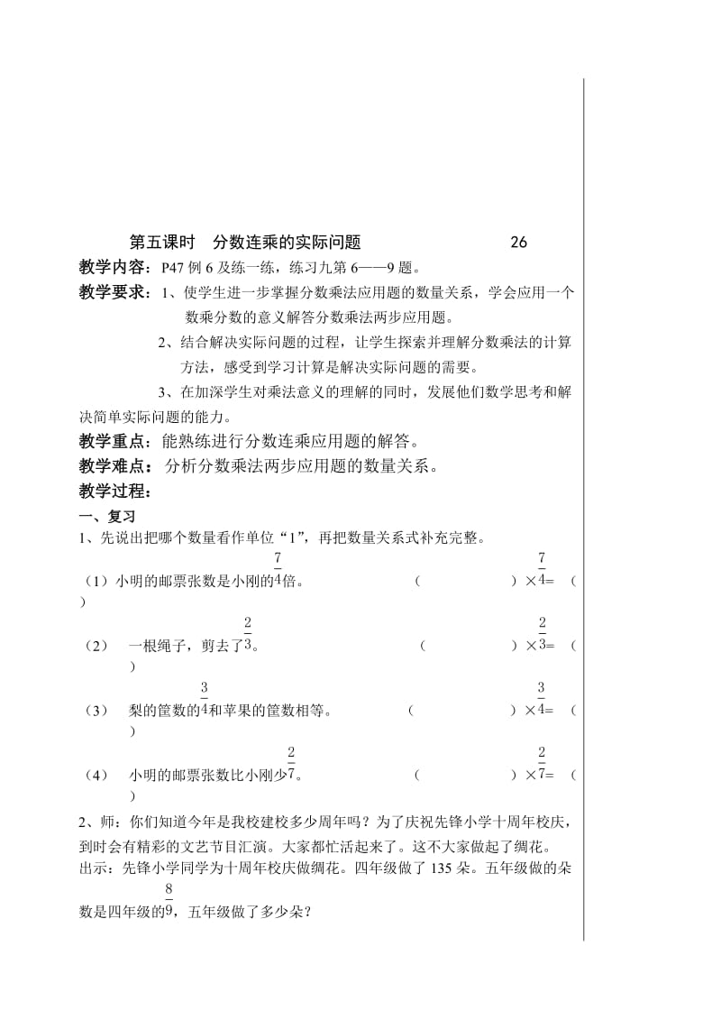 国标本苏教版数学六上全册教案.doc_第3页