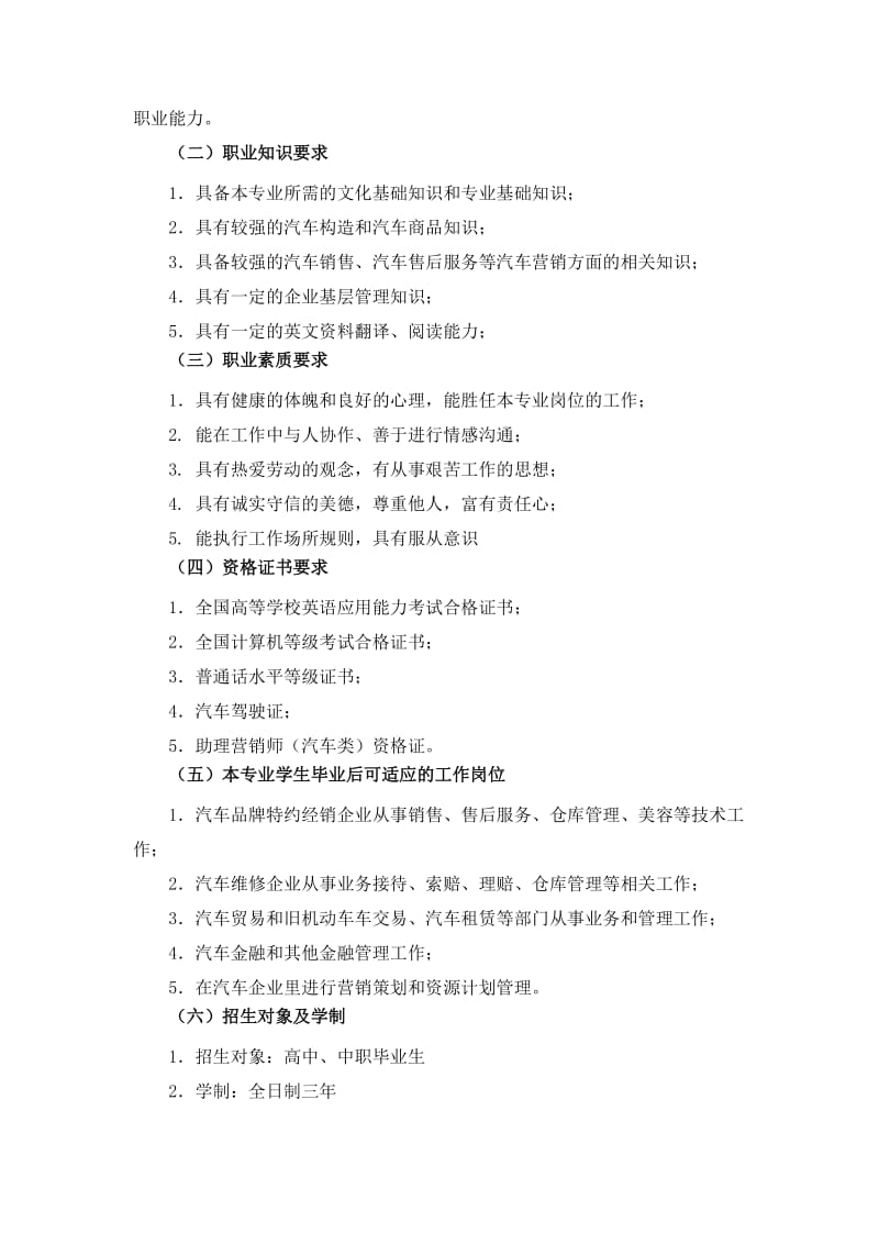 汽车技术服务与营销专业人才培养方案.doc_第2页