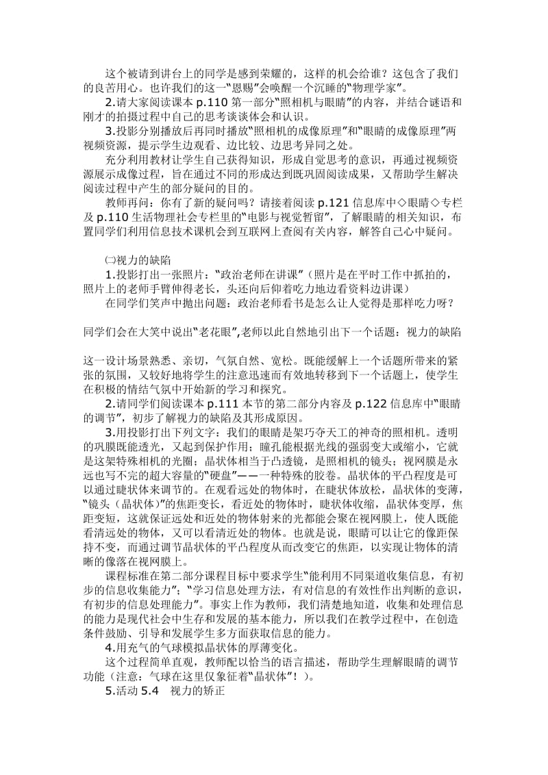 《照相机与眼球视力和矫正》说课稿.doc_第3页