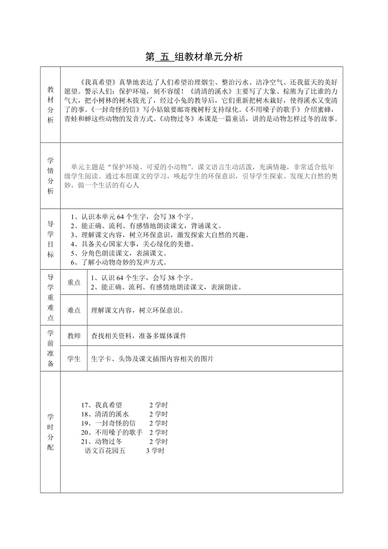 二班语文第五组导学案及教学反思.doc_第1页