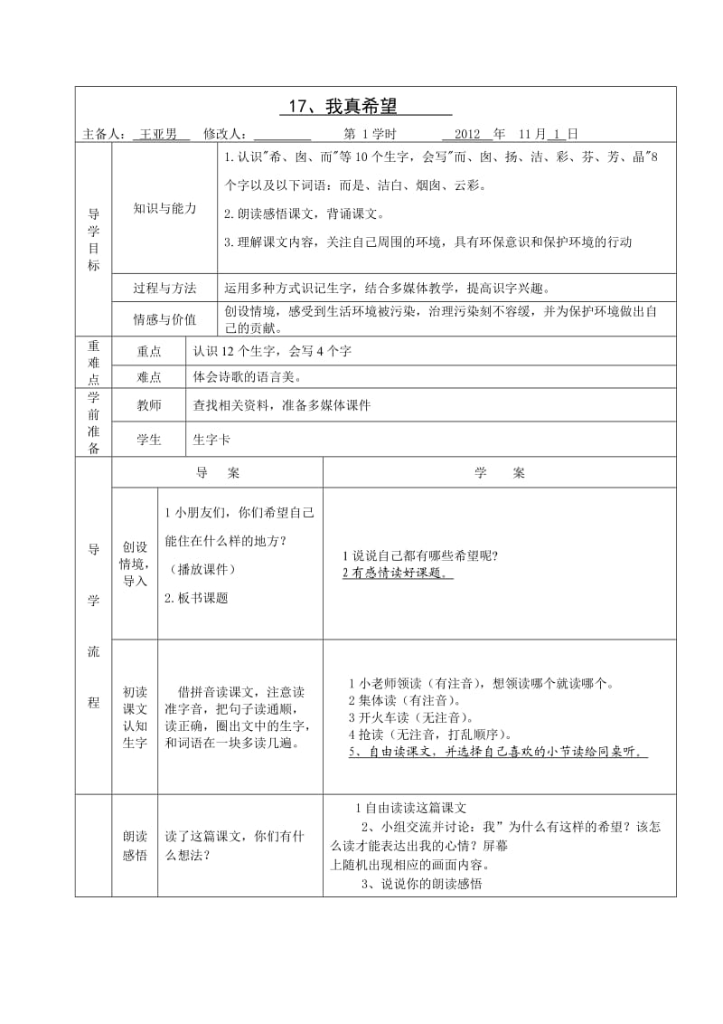 二班语文第五组导学案及教学反思.doc_第2页