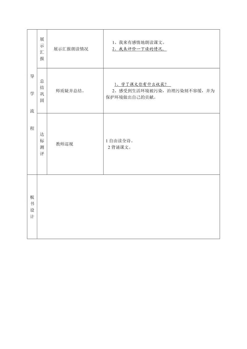 二班语文第五组导学案及教学反思.doc_第3页