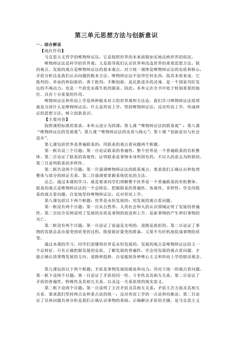 《哲学与生活》第三单元教学设计.doc_第1页