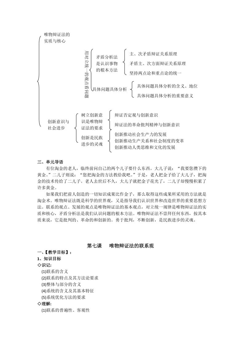 《哲学与生活》第三单元教学设计.doc_第3页