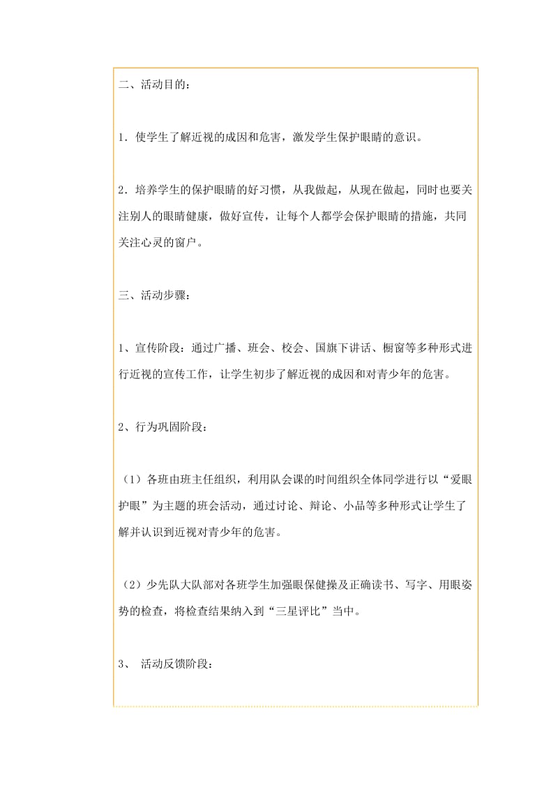 爱眼护眼活动方案.doc_第2页