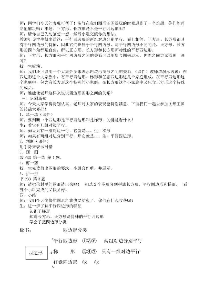 四边形分类教学设计.doc_第2页