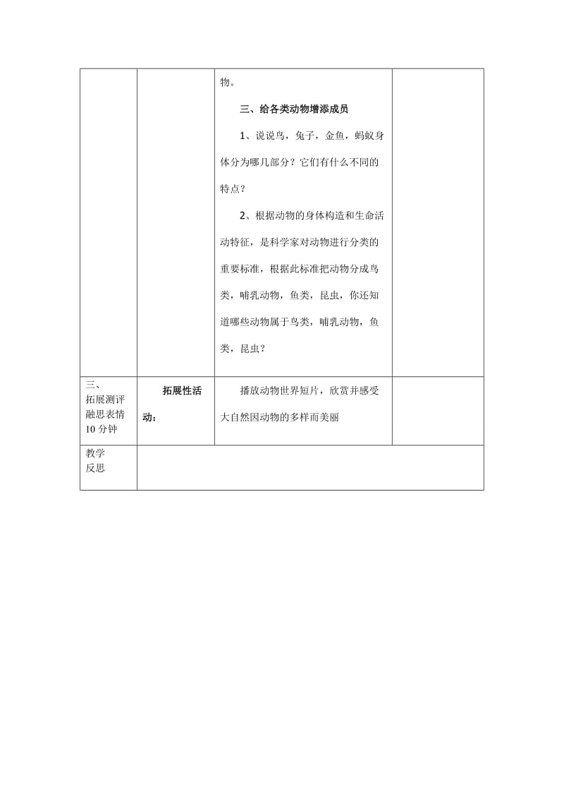 《种类繁多的动物》教学设计.doc_第2页