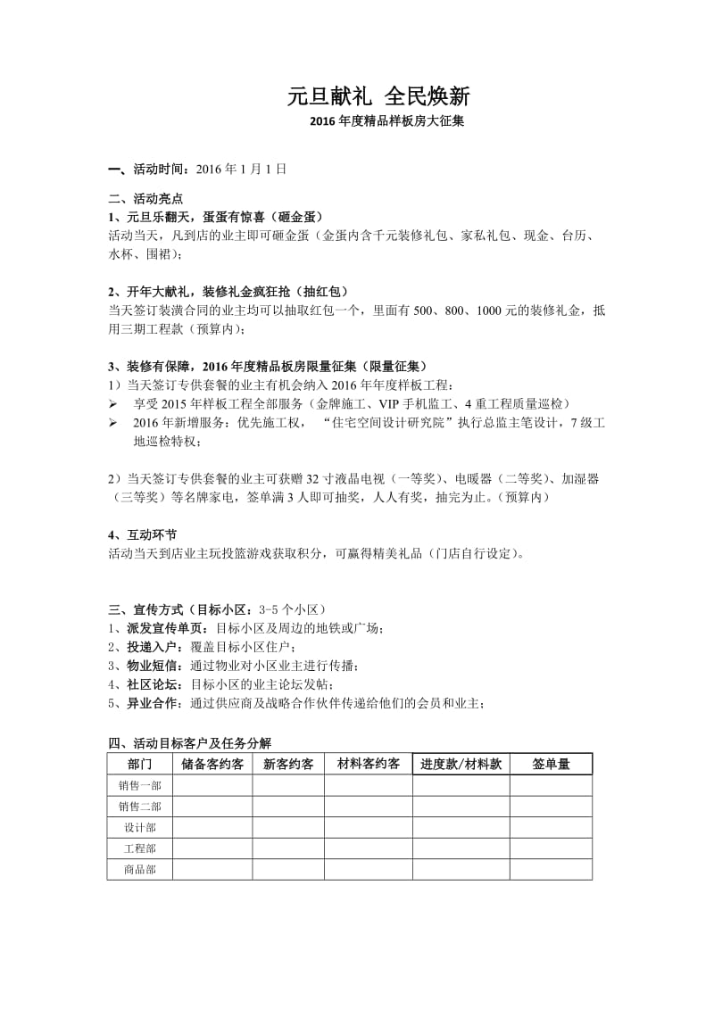 家装行业2016年元旦活动方案.doc_第1页