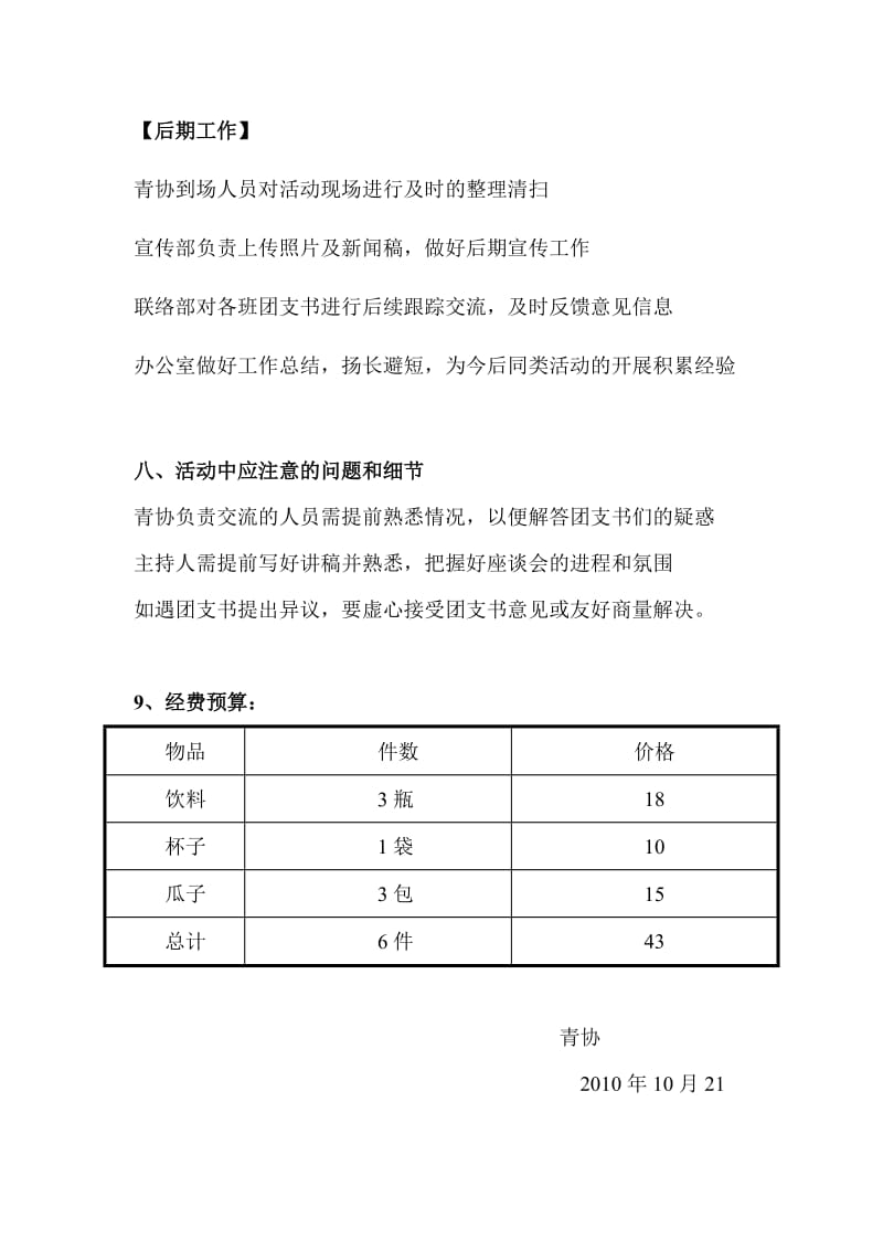 实践基地活动座谈会策划.doc_第3页