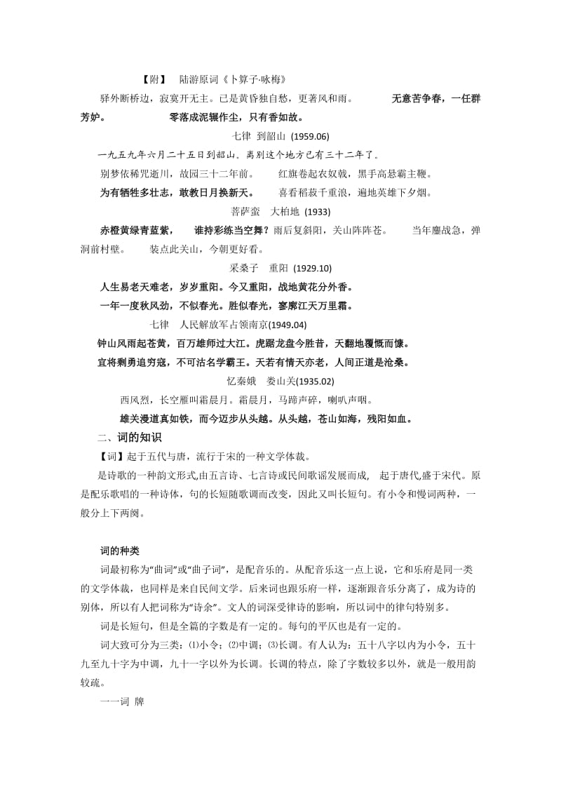 山东省聊城四中语文必修一导学案：沁园春.doc_第3页