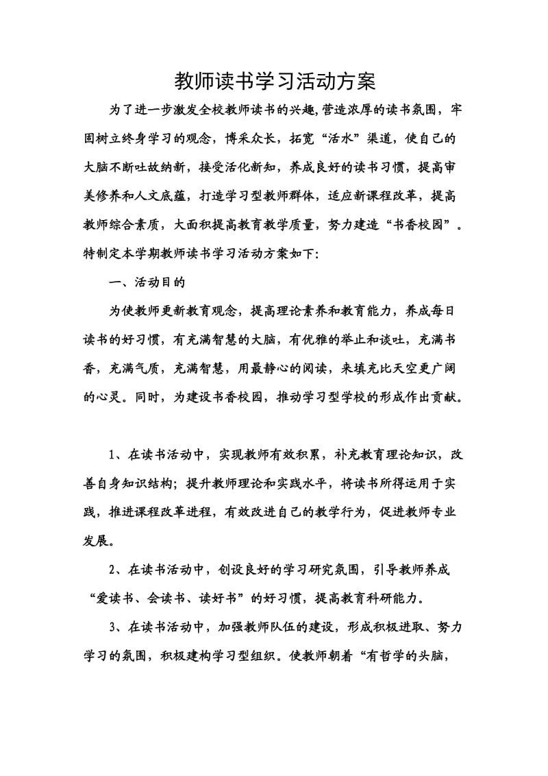 教师读书学习活动方案.doc_第2页