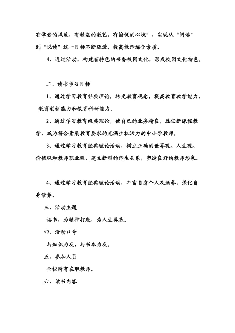 教师读书学习活动方案.doc_第3页