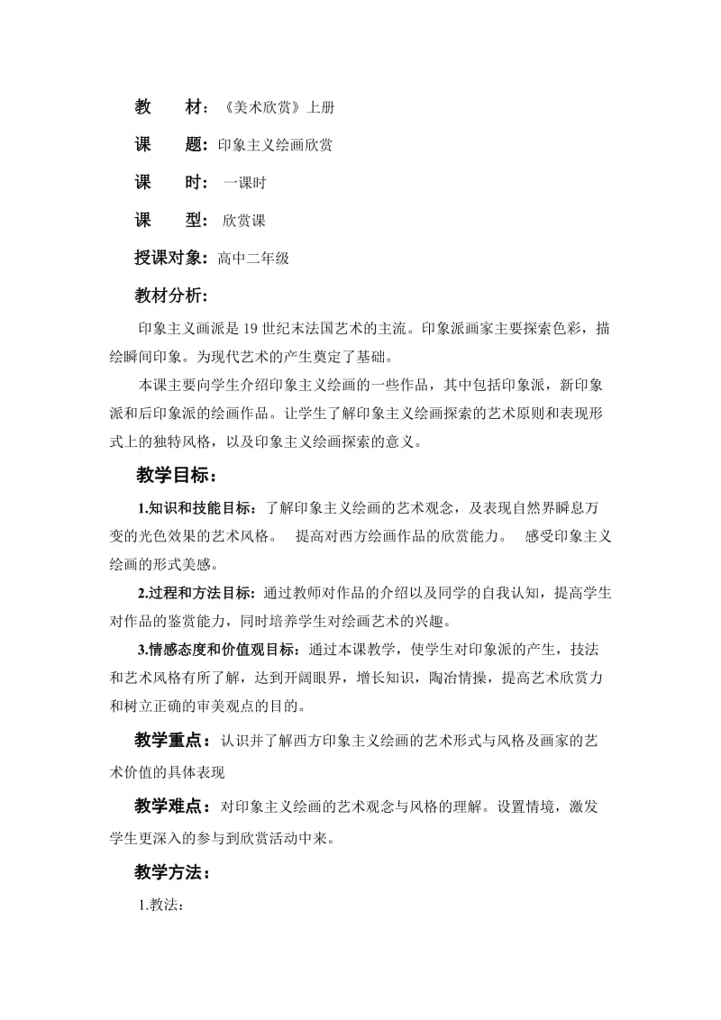 印象主义作品欣赏教案.doc_第2页