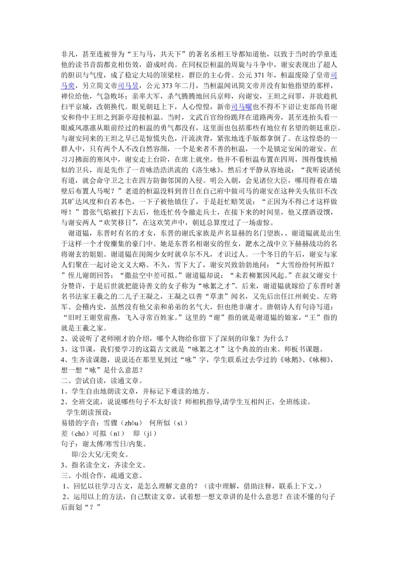 《世说新语》两则教学设计.doc_第3页