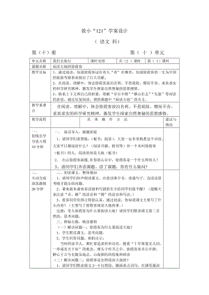 《閱讀大地的徐霞客》教學(xué)設(shè)計(jì).doc