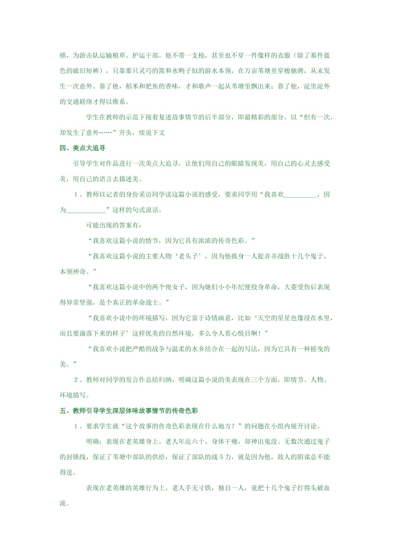 《荷花淀》教案设计.doc_第2页