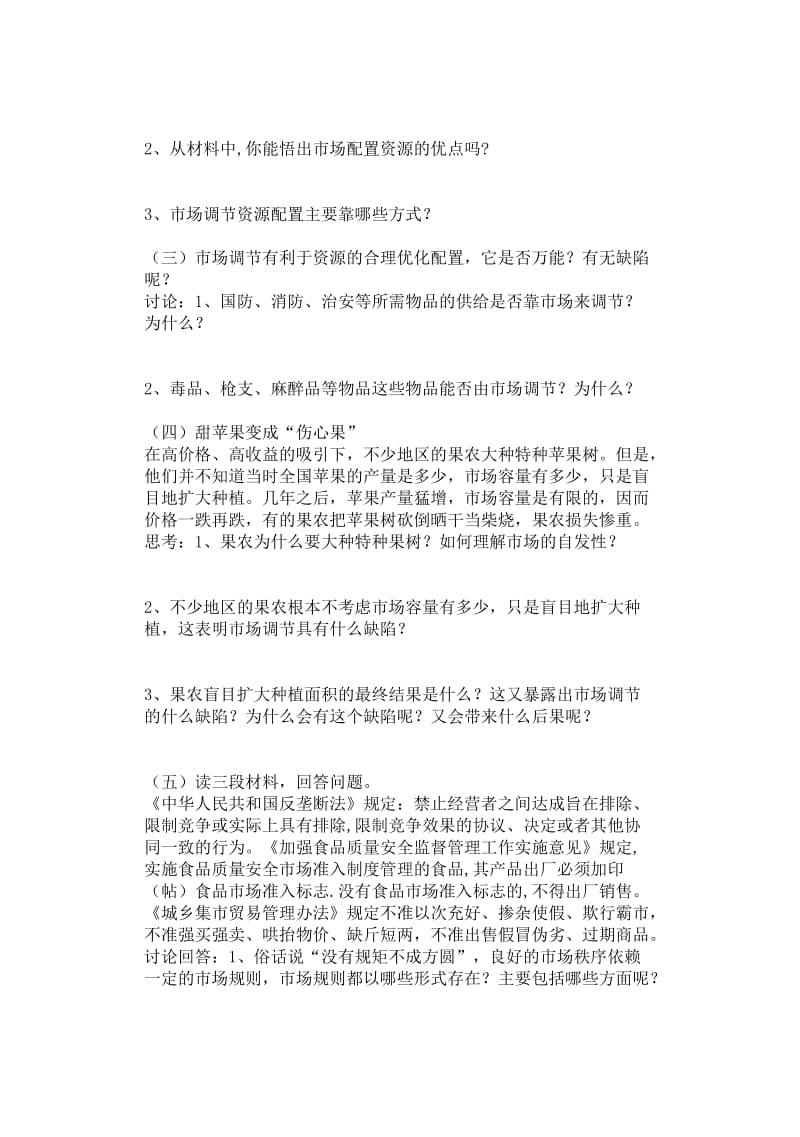 九课一框《市场配置资源》学案设计.doc_第2页