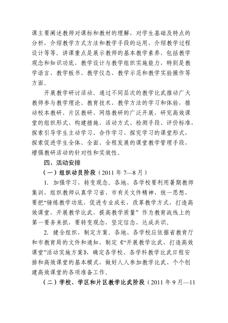 潜江市课内比教学方案.doc_第2页