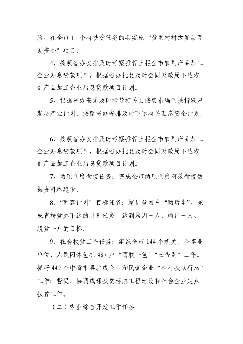 市扶贫办2011年扶贫开发和综合开发工作实施方案.doc_第2页