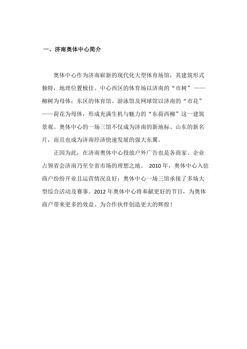 济南奥体中心广告招商方案.doc_第2页