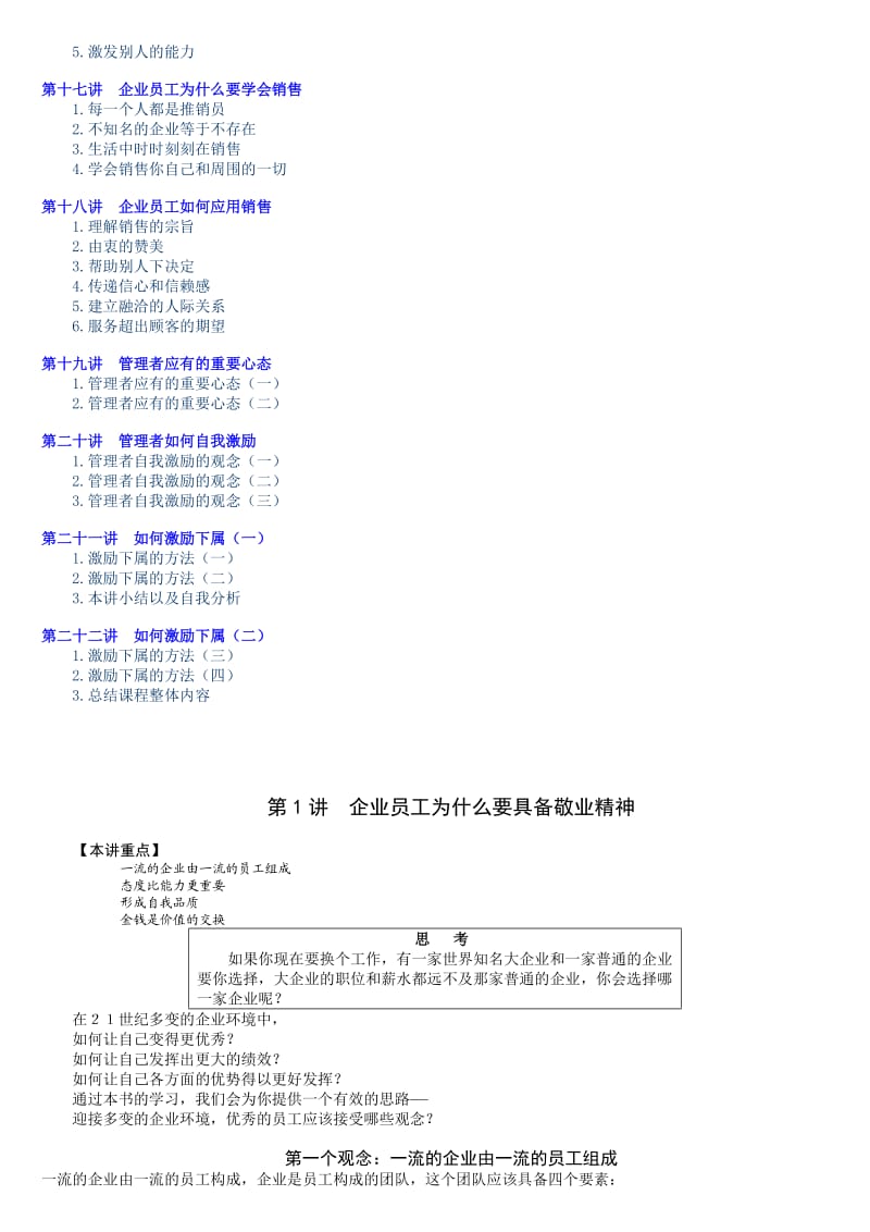 企业员工全面激励训练整体解决方案.doc_第3页