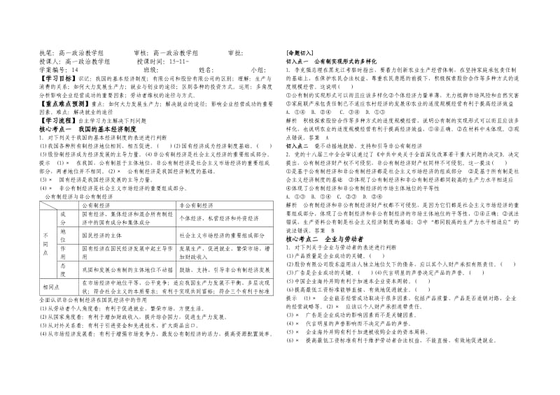 必修1第二单元导学案.doc_第1页