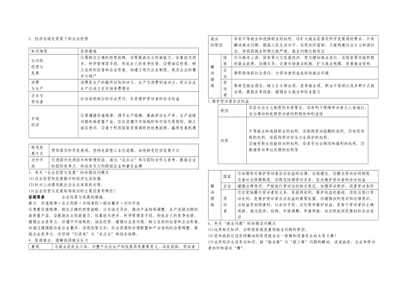 必修1第二单元导学案.doc_第2页