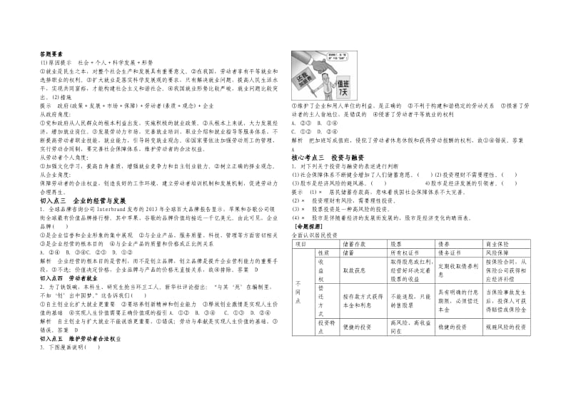 必修1第二单元导学案.doc_第3页