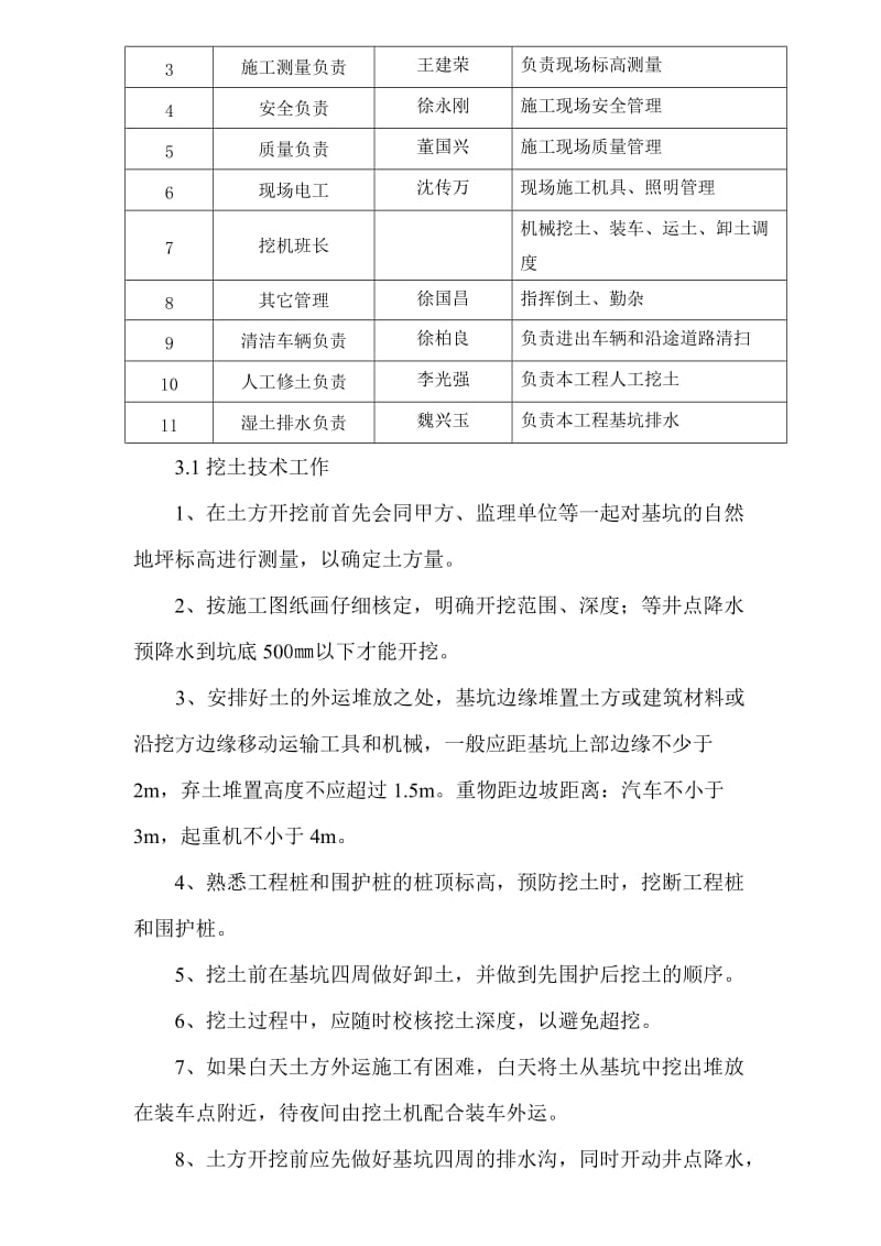 华亭敬老院扩建养老护理大楼地下室基坑挖土专项方案.doc_第3页