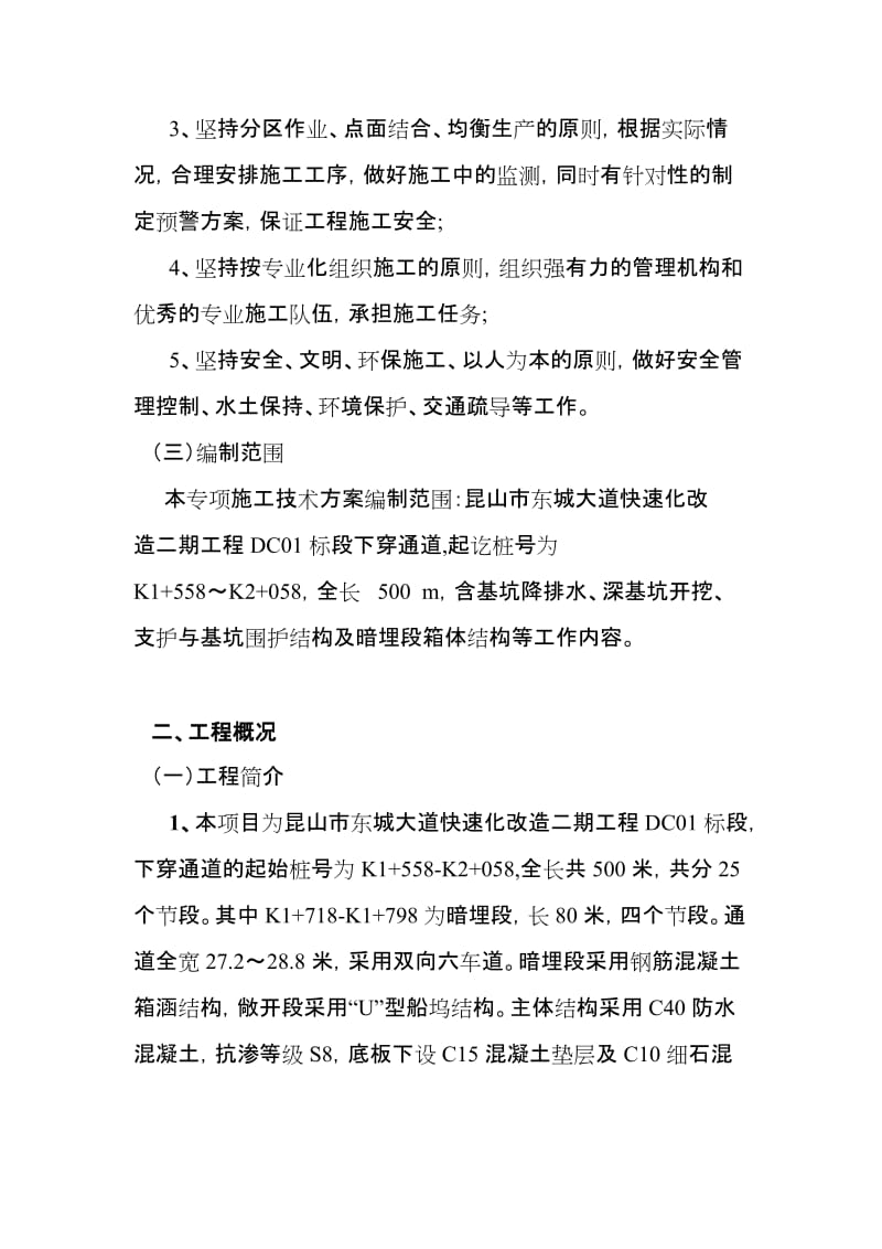 深基坑开挖及钢支撑安装专项施工技术方案.doc_第3页