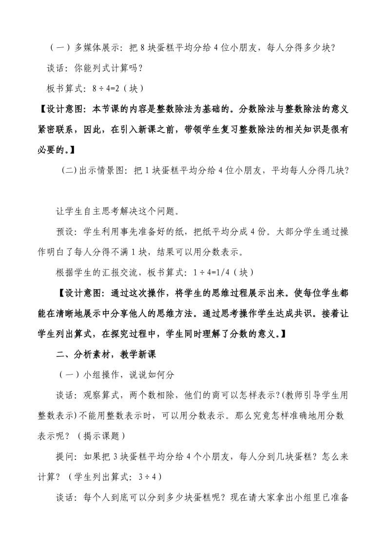 《分数与除法的关系》教学设计.doc_第2页