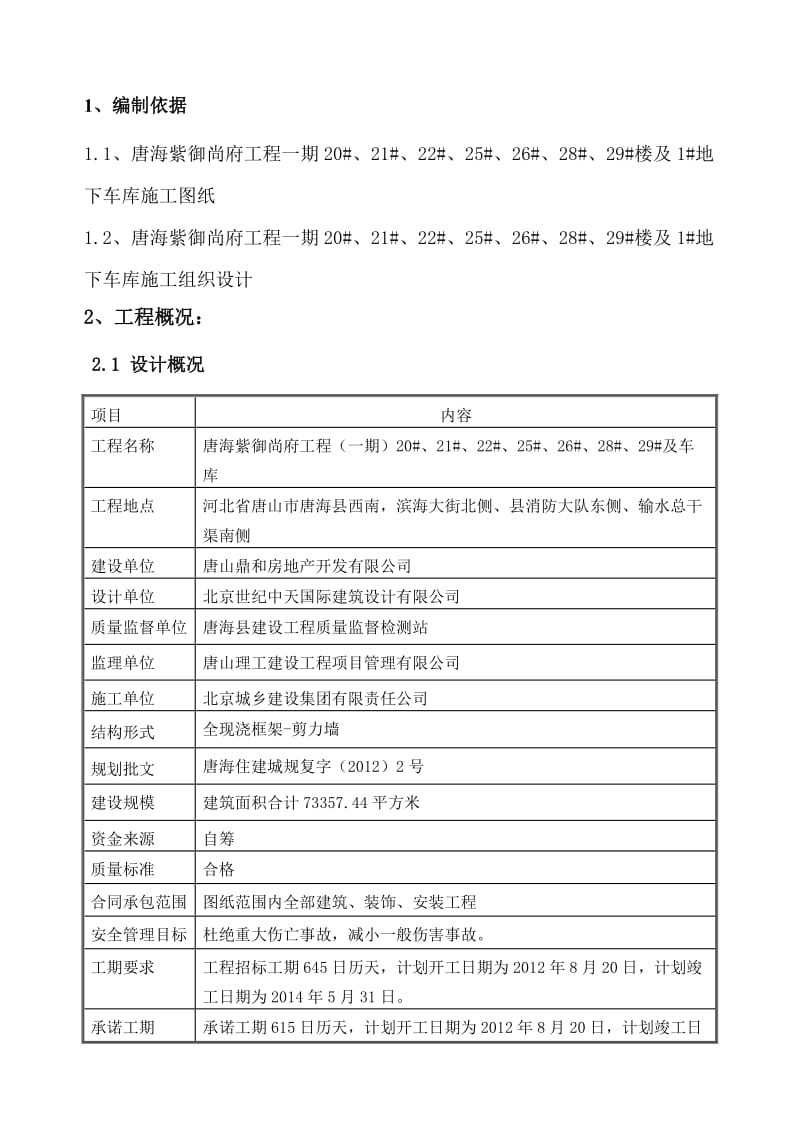 北京比较全的分户验收方案.doc_第2页