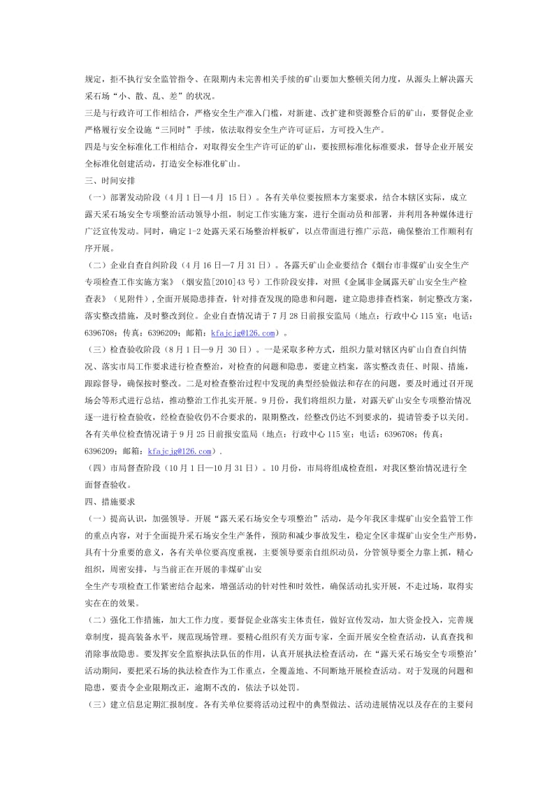 安全检查方案和检查表.doc_第2页